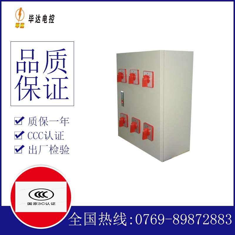 北流电器控制箱