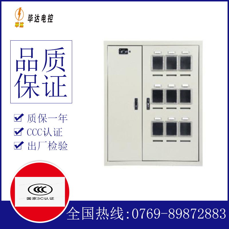 北流电表箱